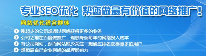 用來做SEO優(yōu)化的網站建設要注意哪些問題？